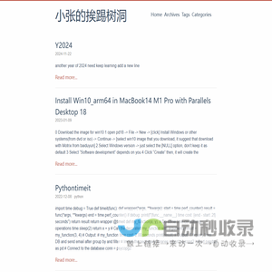 小张的挨踢树洞