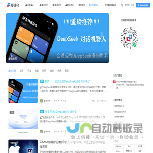 爱捷径-苹果IOS快捷指令库