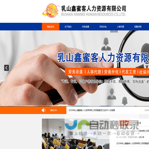 乳山鑫蜜客人力资源有限公司