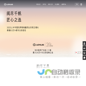 LEXUS雷克萨斯官网