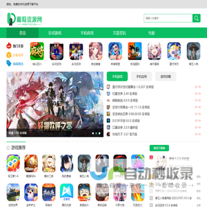 葡萄下载-浏览器下载_qq浏览器_360极速浏览器_uc手机浏览器-葡萄下载