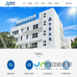 全磊光电股份有限公司