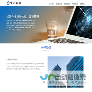 首页 - 久讯科技
